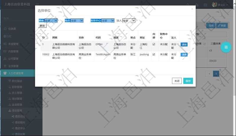 在項(xiàng)目管理系統(tǒng)里，可以通過單位列表查詢選擇單位，支持多種查詢過濾條件，比如：顧客、地點(diǎn)、財(cái)務(wù)中心、法人等。單位列表通過詳細(xì)列出單位明細(xì)信息，幫助用戶更好地選擇單位項(xiàng)目。