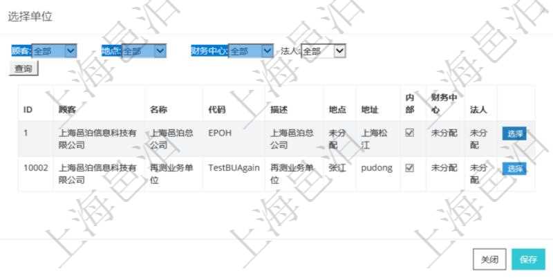 在項(xiàng)目管理系統(tǒng)里，可以通過單位列表查詢選擇單位，支持多種查詢過濾條件，比如：顧客、地點(diǎn)、財(cái)務(wù)中心、法人等。單位列表通過詳細(xì)列出單位明細(xì)信息，幫助用戶更好地選擇單位項(xiàng)目。