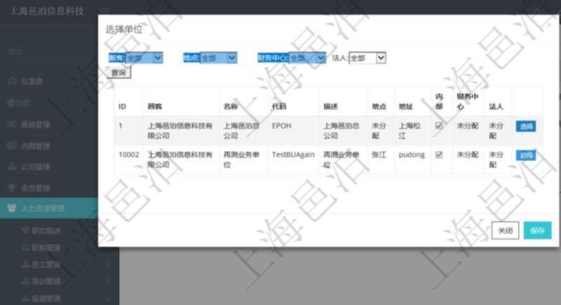 在項(xiàng)目管理系統(tǒng)里，可以通過(guò)單位列表查詢選擇單位，支持多種查詢過(guò)濾條件，比如：顧客、地點(diǎn)、財(cái)務(wù)中心、法人等。單位列表通過(guò)詳細(xì)列出單位明細(xì)信息，幫助用戶更好地選擇單位項(xiàng)目。