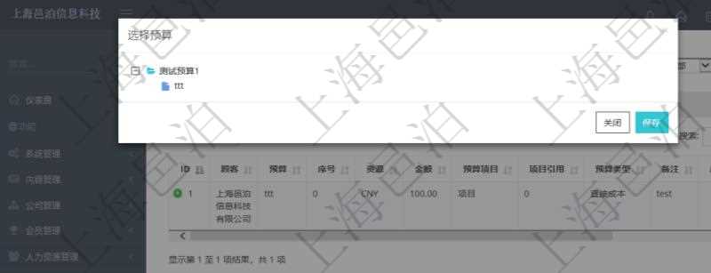 項(xiàng)目管理軟件中，可通過財務(wù)管理管理預(yù)算。使用預(yù)算相關(guān)的功能時，可以按照樹狀結(jié)構(gòu)管理預(yù)算分解，并通過樹狀結(jié)構(gòu)選擇預(yù)算項(xiàng)目。