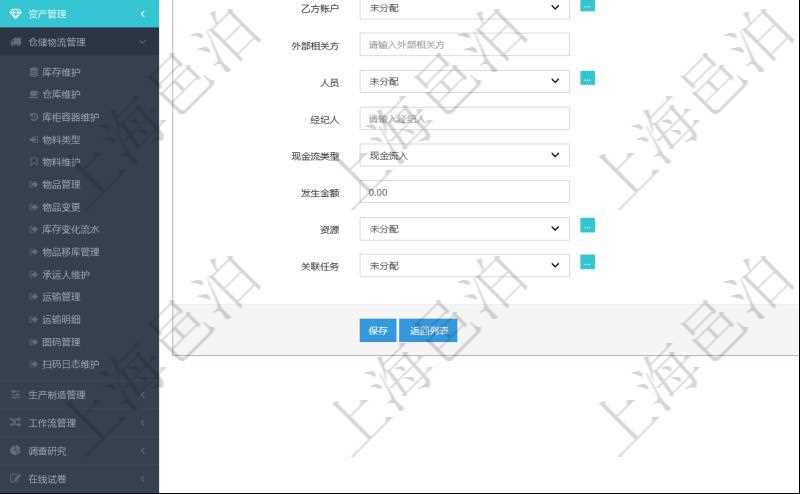 項(xiàng)目管理軟件倉(cāng)儲(chǔ)物流運(yùn)輸可以通過(guò)和任務(wù)關(guān)聯(lián)來(lái)建立與項(xiàng)目及任務(wù)的關(guān)系，同時(shí)還可以維護(hù)更多信息資料，比如：乙方賬戶、外部相關(guān)方、人員、經(jīng)紀(jì)人、現(xiàn)金流類型及金額、貨幣物資單位等。