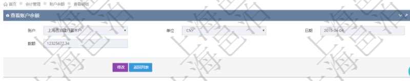 在項目管理軟件會計管理系統(tǒng)里，查詢賬戶余額明細信息可以看到：賬戶名稱、貨幣單位、最后更新日期、余額數(shù)額。