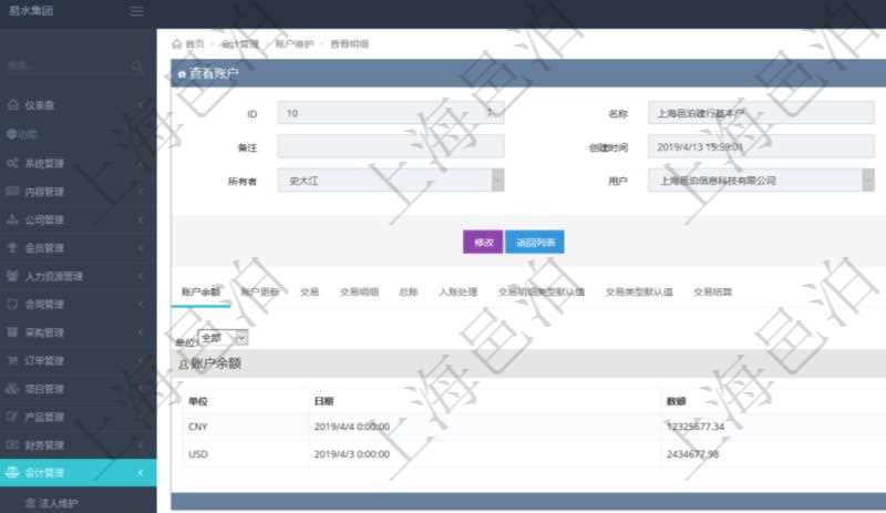 項(xiàng)目管理軟件會(huì)計(jì)管理模塊賬戶明細(xì)查詢還可以關(guān)聯(lián)查詢更多相關(guān)資料，比如賬戶余額信息：貨幣單位、最后更新日期、數(shù)額。