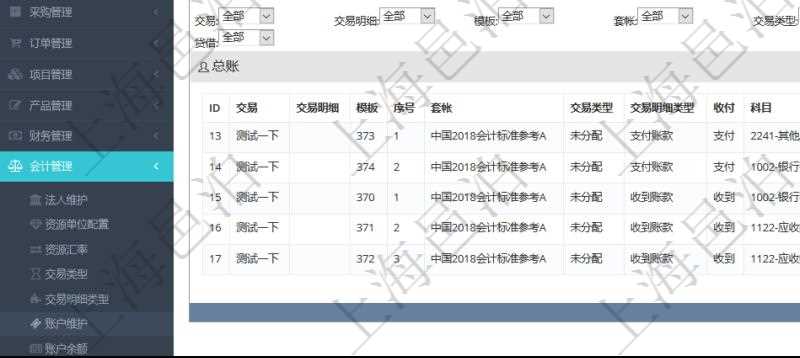 項目管理軟件會計管理模塊賬戶明細查詢還可以關聯(lián)查詢更多相關資料，比如總賬明細：交易、交易明細、模板、序號、套賬、交易類型、交易明細類型、收付標志、科目、貨幣單位、借貸標志、金額、入賬時間、是否手工賬、說明。