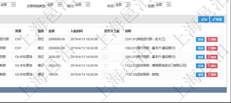項目管理軟件會計管理模塊賬戶明細(xì)查詢還可以關(guān)聯(lián)查詢更多相關(guān)資料，比如總賬明細(xì)：交易、交易明細(xì)、模板、序號、套賬、交易類型、交易明細(xì)類型、收付標(biāo)志、科目、貨幣單位、借貸標(biāo)志、金額、入賬時間、是否手工賬、說明。