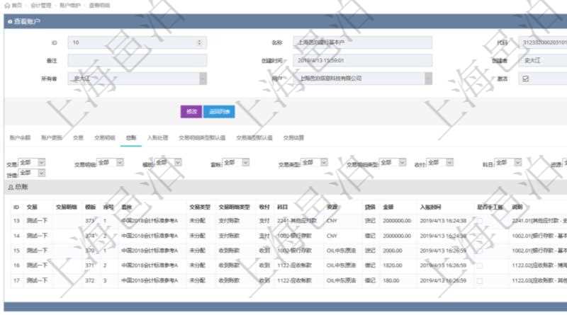 項(xiàng)目管理軟件會(huì)計(jì)管理模塊賬戶明細(xì)查詢還可以關(guān)聯(lián)查詢更多相關(guān)資料，比如總賬明細(xì)：交易、交易明細(xì)、模板、序號(hào)、套賬、交易類型、交易明細(xì)類型、收付標(biāo)志、科目、貨幣單位、借貸標(biāo)志、金額、入賬時(shí)間、是否手工賬、說明。