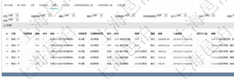 項目管理軟件會計管理模塊賬戶明細(xì)查詢還可以關(guān)聯(lián)查詢更多相關(guān)資料，比如總賬明細(xì)：交易、交易明細(xì)、模板、序號、套賬、交易類型、交易明細(xì)類型、收付標(biāo)志、科目、貨幣單位、借貸標(biāo)志、金額、入賬時間、是否手工賬、說明。