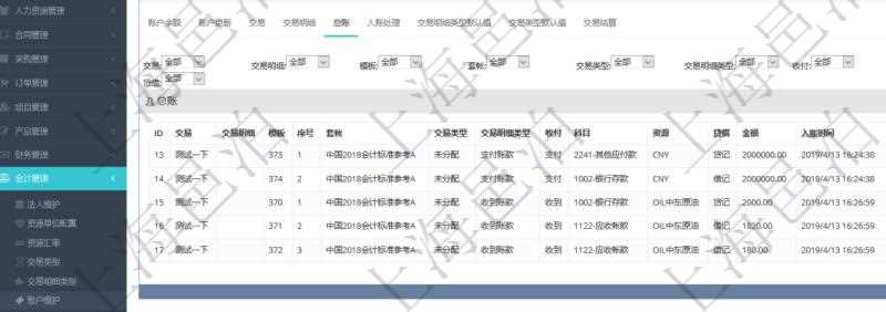 項(xiàng)目管理軟件會計管理模塊賬戶明細(xì)查詢還可以關(guān)聯(lián)查詢更多相關(guān)資料，比如總賬明細(xì)：交易、交易明細(xì)、模板、序號、套賬、交易類型、交易明細(xì)類型、收付標(biāo)志、科目、貨幣單位、借貸標(biāo)志、金額、入賬時間、是否手工賬、說明。