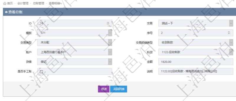 在項目管理軟件會計管理模塊，查詢總賬明細返回的信息有：交易、交易明細、模板、序號、套賬、交易類型、交易明細類型、收付標(biāo)志、賬戶、科目、貨幣單位、借貸標(biāo)志、金額、入賬時間、是否手工賬、說明。