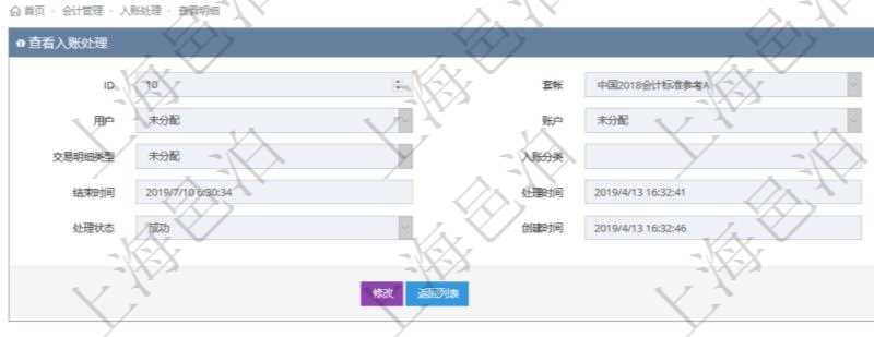 項目管理軟件會計管理模塊入賬處理明細(xì)查詢可以返回的信息字段有：套賬、貨幣單位、用戶、賬戶、交易類型、交易明細(xì)類型、入賬分類、開始時間、結(jié)束時間、處理時間、備注、處理狀態(tài)、創(chuàng)建時間及創(chuàng)建者。