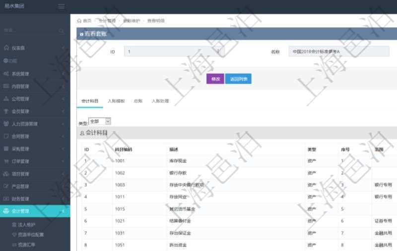 項目管理軟件會計管理模塊套賬明細(xì)查詢還可以關(guān)聯(lián)查詢更多相關(guān)資料，比如會計科目配置：科目編碼、科目描述、科目類型、序號及適用范圍。