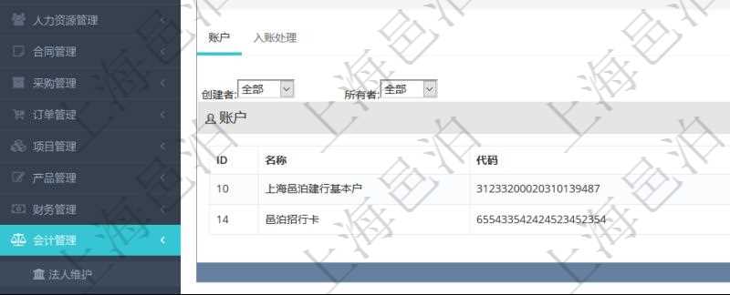 項目管理軟件會計管理模塊法人維護查詢還可以關(guān)聯(lián)查詢更多相關(guān)資料，比如法人賬戶列表：賬戶名稱、賬戶代碼、備注、創(chuàng)建時間、創(chuàng)建者、所有者、激活狀態(tài)等。
