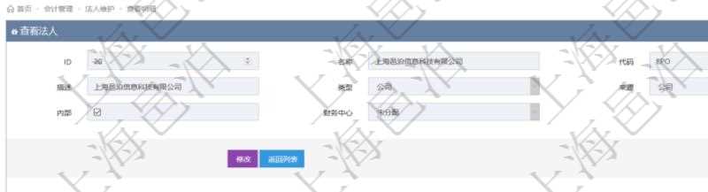 項目管理軟件會計管理模塊法人維護查詢還可以關(guān)聯(lián)查詢更多相關(guān)資料，比如法人賬戶列表：賬戶名稱、賬戶代碼、備注、創(chuàng)建時間、創(chuàng)建者、所有者、激活狀態(tài)等。