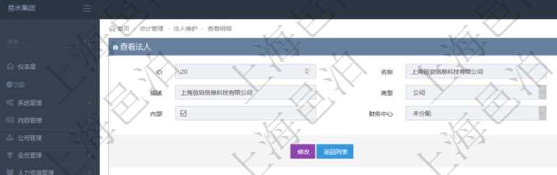 項(xiàng)目管理軟件會(huì)計(jì)管理模塊法人維護(hù)查詢還可以關(guān)聯(lián)查詢更多相關(guān)資料，比如法人賬戶列表：賬戶名稱、賬戶代碼、備注、創(chuàng)建時(shí)間、創(chuàng)建者、所有者、激活狀態(tài)等。