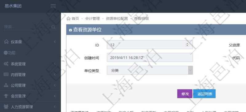 項(xiàng)目管理軟件會(huì)計(jì)管理模塊資源單位維護(hù)查詢還可以關(guān)聯(lián)查詢更多相關(guān)資料，比如子資源單位信息：序號(hào)、創(chuàng)建時(shí)間、子資源單位代碼、描述、資源單位類型等。