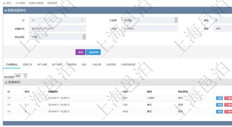 項目管理軟件會計管理模塊資源單位維護(hù)查詢還可以關(guān)聯(lián)查詢更多相關(guān)資料，比如子資源單位信息：序號、創(chuàng)建時間、子資源單位代碼、描述、資源單位類型等。