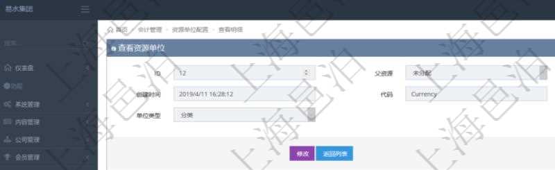 項目管理軟件會計管理模塊資源單位維護(hù)查詢還可以關(guān)聯(lián)查詢更多相關(guān)資料，比如子資源單位信息：序號、創(chuàng)建時間、子資源單位代碼、描述、資源單位類型等。