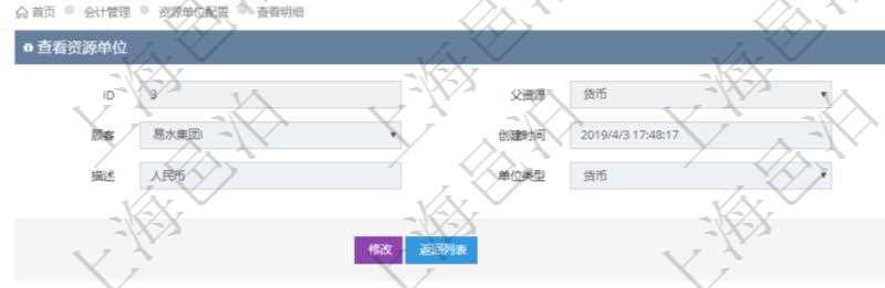項(xiàng)目管理軟件會(huì)計(jì)管理模塊資源單位維護(hù)查詢還可以關(guān)聯(lián)查詢更多相關(guān)資料，比如資源匯率：買資源、賣資源、生效日期、價(jià)格匯率。