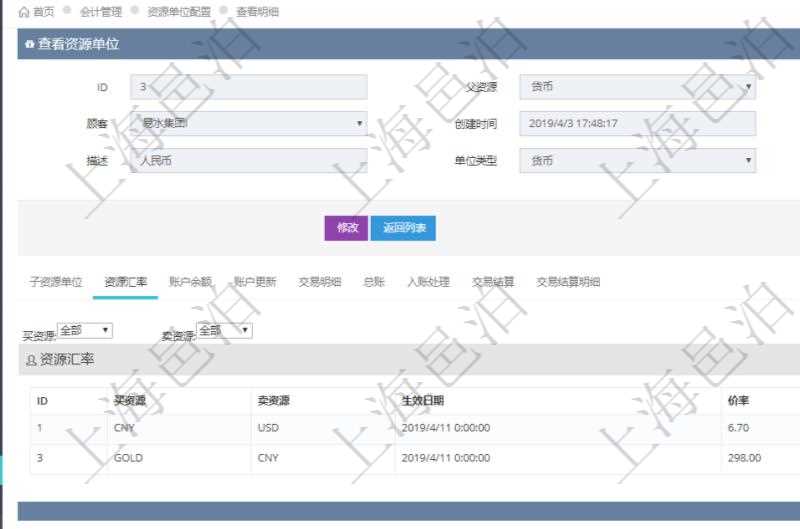 項(xiàng)目管理軟件會計(jì)管理模塊資源單位維護(hù)查詢還可以關(guān)聯(lián)查詢更多相關(guān)資料，比如資源匯率：買資源、賣資源、生效日期、價格匯率。