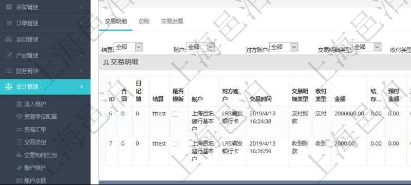 項(xiàng)目管理軟件會計(jì)管理模塊交易明細(xì)查詢還可以關(guān)聯(lián)查詢更多相關(guān)資料，比如交易明細(xì)：合同、日記簿、結(jié)算、是否模板、賬戶、對方賬戶、交易時(shí)間、交易明細(xì)類型、收付類型、金額、結(jié)存、預(yù)付金額、透支金額、預(yù)付結(jié)存、透支結(jié)存、利息、每日盯市盈虧、再投資額、稅率、稅費(fèi)、貨幣單位、資產(chǎn)、說明、鏡像、創(chuàng)建時(shí)間、創(chuàng)建者、準(zhǔn)備完畢狀態(tài)、已審批、收付中、已結(jié)算。