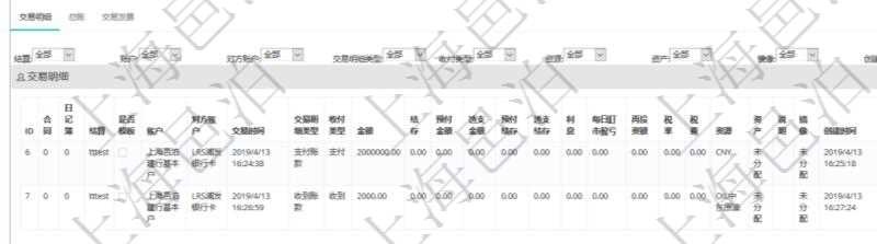 項(xiàng)目管理軟件會(huì)計(jì)管理模塊交易明細(xì)查詢還可以關(guān)聯(lián)查詢更多相關(guān)資料，比如交易明細(xì)：合同、日記簿、結(jié)算、是否模板、賬戶、對(duì)方賬戶、交易時(shí)間、交易明細(xì)類型、收付類型、金額、結(jié)存、預(yù)付金額、透支金額、預(yù)付結(jié)存、透支結(jié)存、利息、每日盯市盈虧、再投資額、稅率、稅費(fèi)、貨幣單位、資產(chǎn)、說(shuō)明、鏡像、創(chuàng)建時(shí)間、創(chuàng)建者、準(zhǔn)備完畢狀態(tài)、已審批、收付中、已結(jié)算。