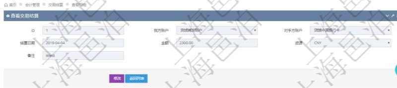 項(xiàng)目管理軟件會計(jì)管理模塊交易結(jié)算明細(xì)查詢可以返回的信息字段有：我方賬戶、對手方賬戶、結(jié)算日期、金額、貨幣單位、備注。同時也會顯示交易結(jié)算明細(xì)信息：結(jié)算時間、金額、貨幣單位、備注及結(jié)算方式。