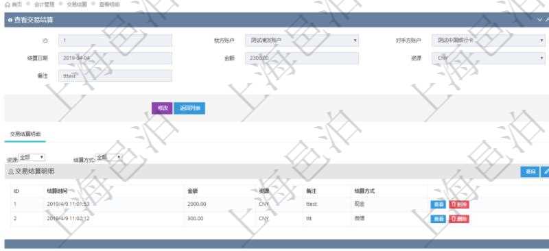 項(xiàng)目管理軟件會(huì)計(jì)管理模塊交易結(jié)算明細(xì)查詢(xún)可以返回的信息字段有：我方賬戶(hù)、對(duì)手方賬戶(hù)、結(jié)算日期、金額、貨幣單位、備注。同時(shí)也會(huì)顯示交易結(jié)算明細(xì)信息：結(jié)算時(shí)間、金額、貨幣單位、備注及結(jié)算方式。