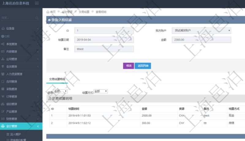 項目管理軟件會計管理模塊交易結(jié)算明細查詢可以返回的信息字段有：我方賬戶、對手方賬戶、結(jié)算日期、金額、貨幣單位、備注。同時也會顯示交易結(jié)算明細信息：結(jié)算時間、金額、貨幣單位、備注及結(jié)算方式。