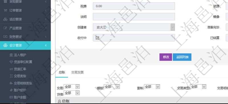 項目管理軟件會計管理模塊交易明細(xì)明細(xì)查詢可以范圍的信息字段有：合同、日記簿、結(jié)算、是否模板、交易、賬戶、對方賬戶、交易時間、交易明細(xì)類型、收付類型、金額、結(jié)存、預(yù)付金額、透支金額、預(yù)付結(jié)存、透支結(jié)存、利息、每日盯市盈虧、再投資額、稅率、稅費、貨幣單位、資產(chǎn)、說明、鏡像、創(chuàng)建時間、創(chuàng)建者、準(zhǔn)備完畢狀態(tài)、已審批、收付中、已結(jié)算。