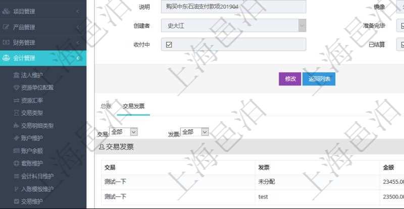 項(xiàng)目管理軟件會(huì)計(jì)管理模塊交易明細(xì)明細(xì)查詢還可以關(guān)聯(lián)查詢更多相關(guān)資料，比如交易發(fā)票：交易、發(fā)票、金額。