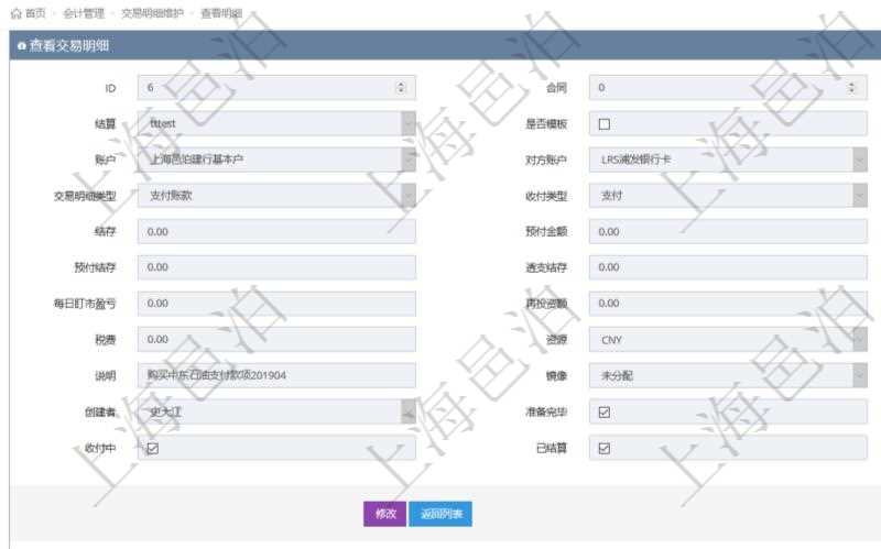 項(xiàng)目管理軟件會(huì)計(jì)管理模塊交易明細(xì)明細(xì)查詢還可以關(guān)聯(lián)查詢更多相關(guān)資料，比如交易發(fā)票：交易、發(fā)票、金額。