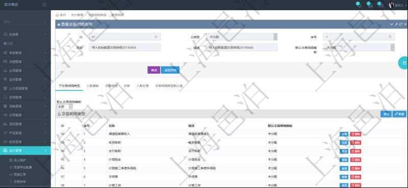 項(xiàng)目管理軟件會(huì)計(jì)管理模塊交易明細(xì)類型查詢還可以關(guān)聯(lián)查詢更多相關(guān)資料，比如子交易明細(xì)類型：序號(hào)、子交易明細(xì)類型名稱、描述、默認(rèn)交易明細(xì)模板。