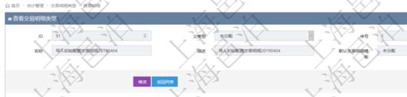 項(xiàng)目管理軟件會計(jì)管理模塊交易明細(xì)類型查詢還可以關(guān)聯(lián)查詢更多相關(guān)資料，比如子交易明細(xì)類型：序號、子交易明細(xì)類型名稱、描述、默認(rèn)交易明細(xì)模板。