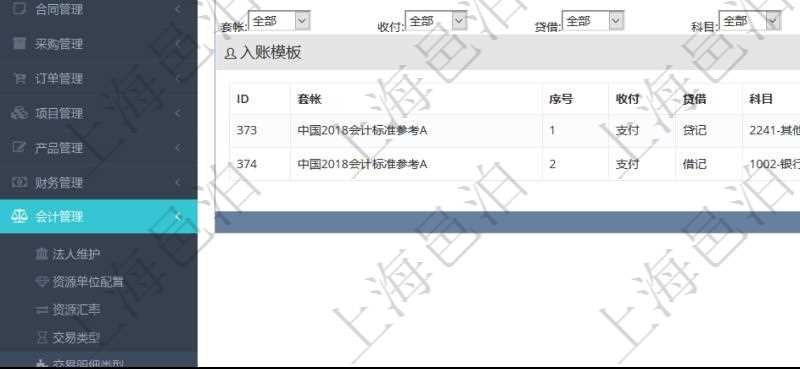 項(xiàng)目管理軟件會(huì)計(jì)管理模塊交易明細(xì)類(lèi)型查詢(xún)還可以關(guān)聯(lián)查詢(xún)更多相關(guān)資料，比如入賬模板：套賬、序號(hào)、收付標(biāo)之、借貸標(biāo)志、科目、入賬比率、說(shuō)明。