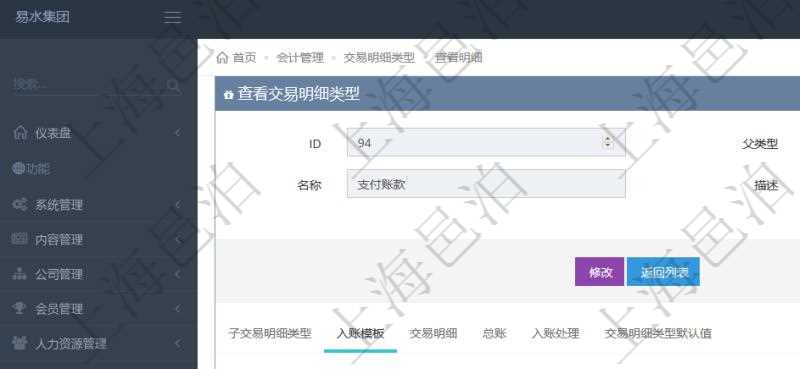 項(xiàng)目管理軟件會(huì)計(jì)管理模塊交易明細(xì)類型查詢還可以關(guān)聯(lián)查詢更多相關(guān)資料，比如入賬模板：套賬、序號(hào)、收付標(biāo)之、借貸標(biāo)志、科目、入賬比率、說(shuō)明。