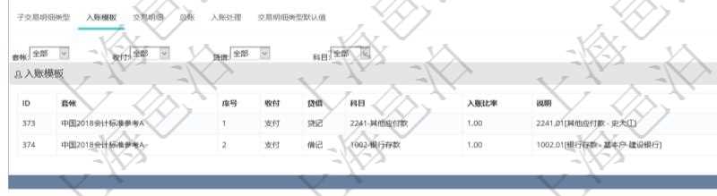 項(xiàng)目管理軟件會(huì)計(jì)管理模塊交易明細(xì)類型查詢還可以關(guān)聯(lián)查詢更多相關(guān)資料，比如入賬模板：套賬、序號(hào)、收付標(biāo)之、借貸標(biāo)志、科目、入賬比率、說明。