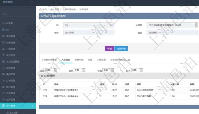 項(xiàng)目管理軟件會(huì)計(jì)管理模塊交易明細(xì)類型查詢還可以關(guān)聯(lián)查詢更多相關(guān)資料，比如入賬模板：套賬、序號(hào)、收付標(biāo)之、借貸標(biāo)志、科目、入賬比率、說(shuō)明。