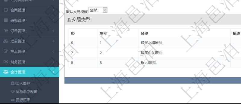 項(xiàng)目管理軟件會(huì)計(jì)管理模塊交易類型查詢還可以關(guān)聯(lián)查詢更多相關(guān)資料，比如子交易類型：序號(hào)、子交易類型名稱、描述、默認(rèn)交易模板。