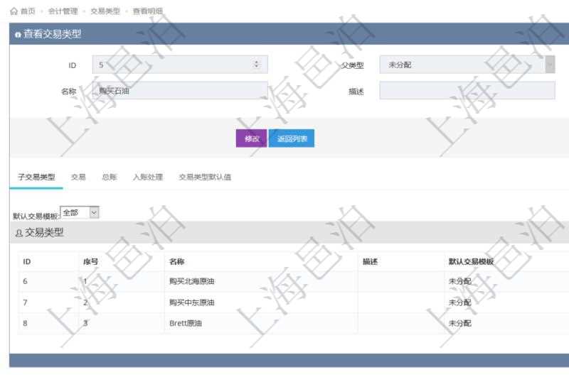 項(xiàng)目管理軟件會(huì)計(jì)管理模塊交易類(lèi)型查詢(xún)還可以關(guān)聯(lián)查詢(xún)更多相關(guān)資料，比如子交易類(lèi)型：序號(hào)、子交易類(lèi)型名稱(chēng)、描述、默認(rèn)交易模板。