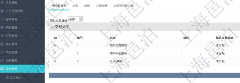 項(xiàng)目管理軟件會(huì)計(jì)管理模塊交易類型查詢還可以關(guān)聯(lián)查詢更多相關(guān)資料，比如子交易類型：序號(hào)、子交易類型名稱、描述、默認(rèn)交易模板。