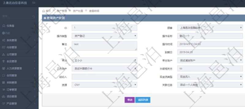 在項目管理軟件資產(chǎn)管理系統(tǒng)中查詢資產(chǎn)處置信息的時候返回：資產(chǎn)、操作類型、操作名稱、入賬分類、備注、操作時間、創(chuàng)建時間、到期日、創(chuàng)建者、甲方、甲方賬戶、乙方、乙方賬戶、外部相關(guān)方、人員、經(jīng)紀人、現(xiàn)金流類型、發(fā)生金額、資源、貨幣單位、關(guān)聯(lián)任務(wù)。