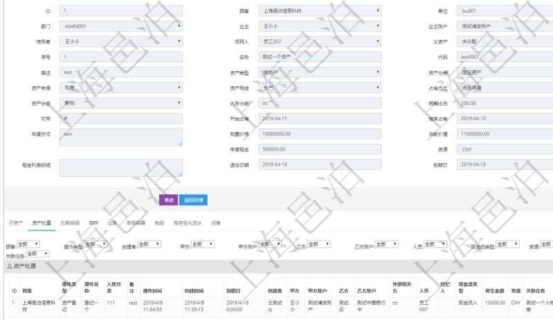 在項目管理軟件資產(chǎn)管理系統(tǒng)中查詢資產(chǎn)配置信息，不僅返回資產(chǎn)配置的基本信息字段，還會返回資產(chǎn)處置信息：操作類型、操作名稱、入賬分類、備注、操作時間、創(chuàng)建時間、到期日、創(chuàng)建者、甲方、甲方賬戶、乙方、乙方賬戶、外部相關方、人員、經(jīng)紀人、現(xiàn)金流類型、發(fā)生金額、貨幣單位、關聯(lián)任務。