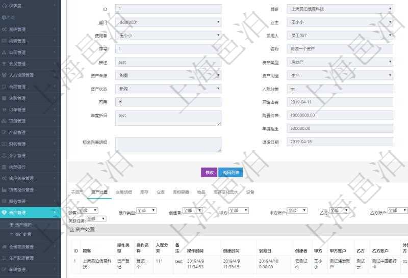在項目管理軟件資產(chǎn)管理系統(tǒng)中查詢資產(chǎn)配置信息，不僅返回資產(chǎn)配置的基本信息字段，還會返回資產(chǎn)處置信息：操作類型、操作名稱、入賬分類、備注、操作時間、創(chuàng)建時間、到期日、創(chuàng)建者、甲方、甲方賬戶、乙方、乙方賬戶、外部相關(guān)方、人員、經(jīng)紀(jì)人、現(xiàn)金流類型、發(fā)生金額、貨幣單位、關(guān)聯(lián)任務(wù)。