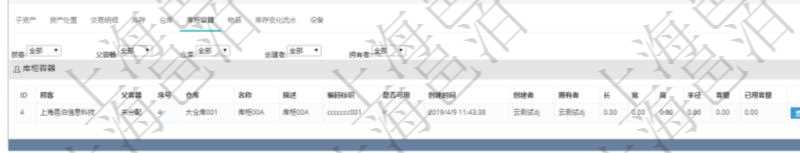 在項目管理軟件資產(chǎn)管理系統(tǒng)中查詢資產(chǎn)配置信息，不僅返回資產(chǎn)配置的基本信息字段，還會返回庫柜容器存放信息：父容器、序號、倉庫、庫柜容器名稱、描述、編碼標(biāo)識、是否可用、創(chuàng)建時間、創(chuàng)建者、擁有者、長、寬、高、半徑、容量、已用容量。