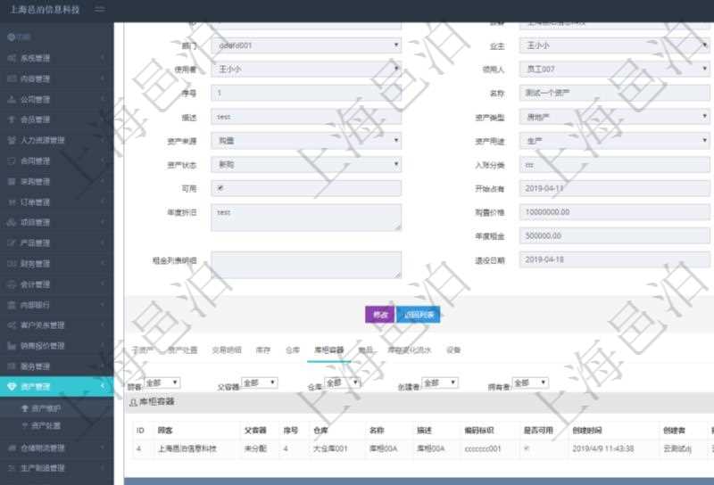 在項(xiàng)目管理軟件資產(chǎn)管理系統(tǒng)中查詢資產(chǎn)配置信息，不僅返回資產(chǎn)配置的基本信息字段，還會(huì)返回庫(kù)柜容器存放信息：父容器、序號(hào)、倉(cāng)庫(kù)、庫(kù)柜容器名稱、描述、編碼標(biāo)識(shí)、是否可用、創(chuàng)建時(shí)間、創(chuàng)建者、擁有者、長(zhǎng)、寬、高、半徑、容量、已用容量。