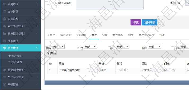 在項(xiàng)目管理軟件資產(chǎn)管理系統(tǒng)中查詢資產(chǎn)配置信息，不僅返回資產(chǎn)配置的基本信息字段，還會返回庫存信息：單位、部門、團(tuán)隊(duì)、門店、名稱、描述、創(chuàng)建時(shí)間、創(chuàng)建者、擁有者。