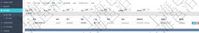 在項目管理軟件資產管理系統(tǒng)中查詢資產配置信息，不僅返回資產配置的基本信息字段，還會返回庫存信息：單位、部門、團隊、門店、名稱、描述、創(chuàng)建時間、創(chuàng)建者、擁有者。