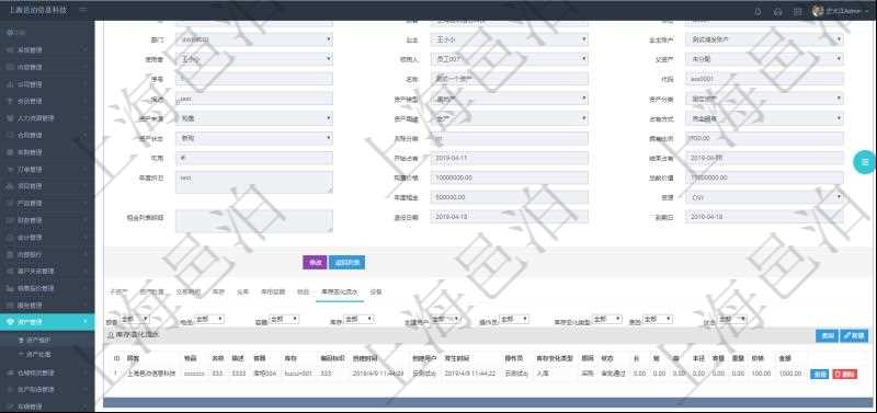 在項目管理軟件資產(chǎn)管理系統(tǒng)中查詢資產(chǎn)配置信息，不僅返回資產(chǎn)配置的基本信息字段，還會返回庫存變化流水信息：物品、名稱、描述、容器、庫存、編碼標識、創(chuàng)建時間、創(chuàng)建用戶、發(fā)生時間、操作員、庫存變化類型、原因、狀態(tài)、長、寬、高、半徑、容量、重量、價格、金額。