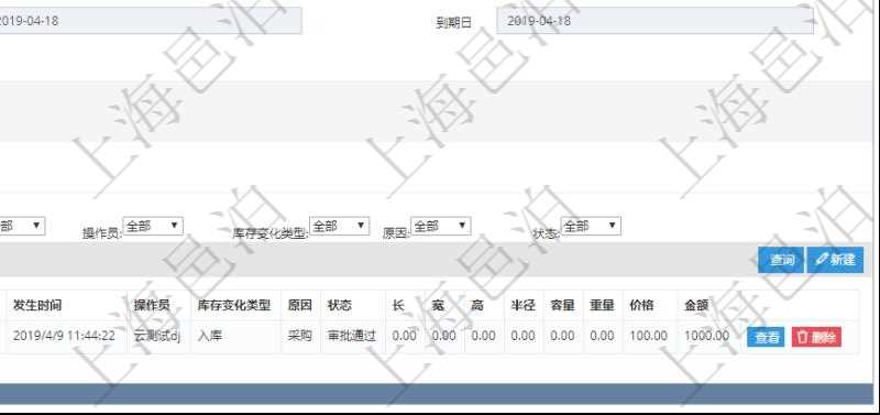 在項目管理軟件資產(chǎn)管理系統(tǒng)中查詢資產(chǎn)配置信息，不僅返回資產(chǎn)配置的基本信息字段，還會返回庫存變化流水信息：物品、名稱、描述、容器、庫存、編碼標(biāo)識、創(chuàng)建時間、創(chuàng)建用戶、發(fā)生時間、操作員、庫存變化類型、原因、狀態(tài)、長、寬、高、半徑、容量、重量、價格、金額。