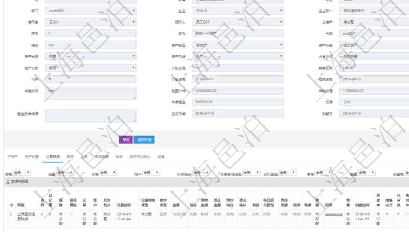 在項目管理軟件資產(chǎn)管理系統(tǒng)中查詢資產(chǎn)配置信息，不僅返回資產(chǎn)配置的基本信息字段，還會返回交易明細信息：合同、日記簿、結(jié)算、是否模板、交易、賬戶、對方賬戶、交易時間、交易明細類型、收付類型、金額、結(jié)存、預(yù)付金額、透支金額、預(yù)付結(jié)存、透支結(jié)存、利息、每日盯市盈虧、再投資額、稅率、稅費、資源、說明、鏡像、創(chuàng)建時間、創(chuàng)建者、準備完畢、已審批、收付中、已結(jié)算。